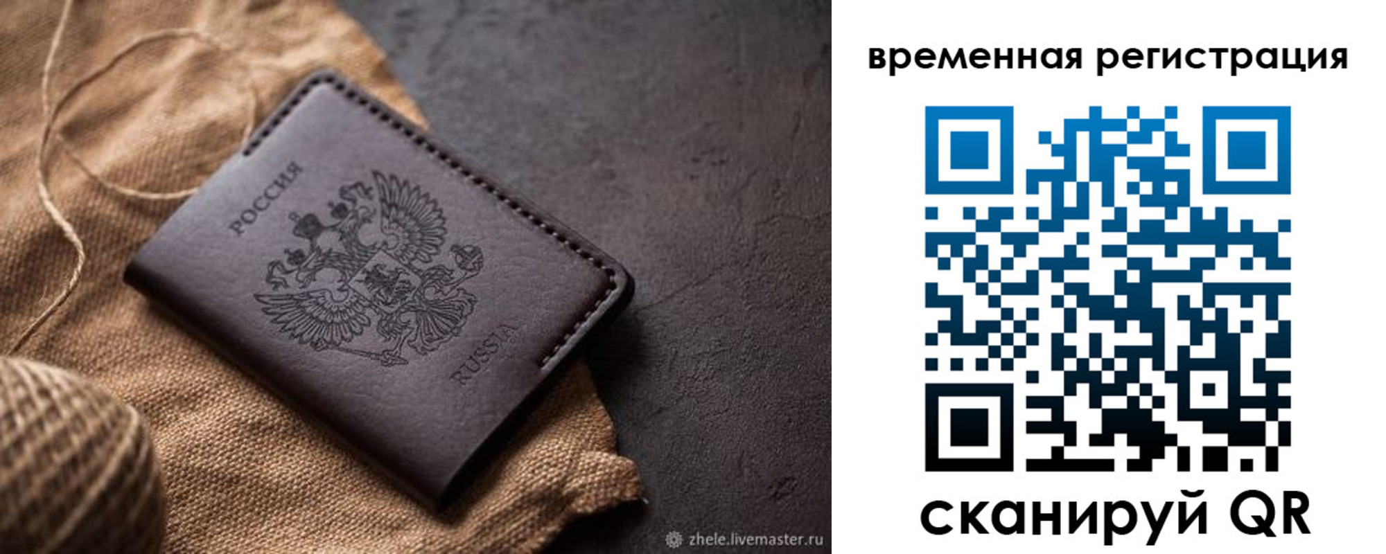 временная регистрация купить в Советской Гавани