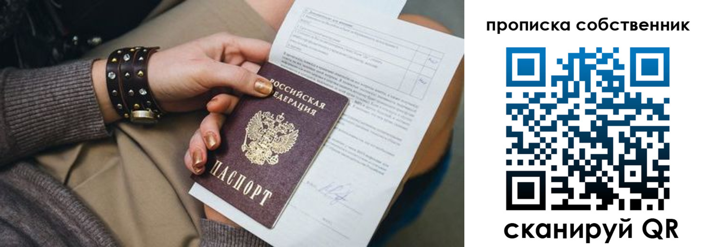 прописка гарантия в Советской Гавани