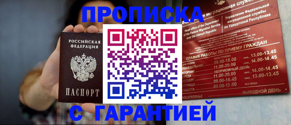 временная регистрация в Советской Гавани