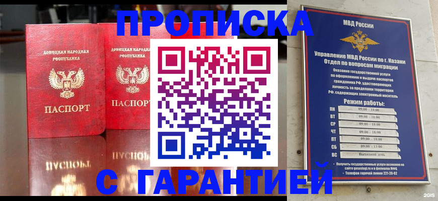 прописка 2025 в Советской Гавани